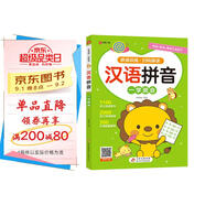 漢語(yǔ)拼音 幼小銜接整合教材一日一練 適合3-6歲幼兒園 一年級 幼升小漢語(yǔ)拼音練習 學(xué)前知識綜合訓練 16開(kāi)大字彩色印刷
