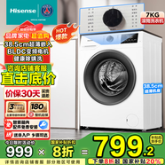 海信（Hisense）滾筒洗衣機(jī)全自動 7公斤 小型租房宿舍 超薄嵌入 白色一級能效變頻電機(jī) HG7NE1 以舊換新 國家補(bǔ)貼