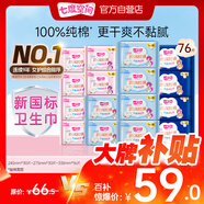 七度空間（SPACE 7）少女超薄透氣100%純棉親膚日夜組合衛生巾76片【新國標認證】