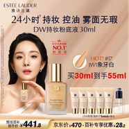 雅詩蘭黛DW持妝粉底液17#象牙白(1W1)30ml控油遮瑕化妝品禮盒生日禮物