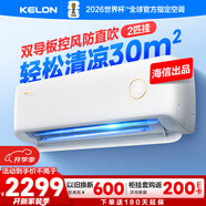 科龍空調(diào)2匹 海信出品 靜省電 新一級變頻冷暖客廳臥室掛機 以舊換新國家政府補貼20%KFR-46GW/LV1-X1