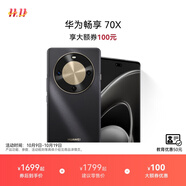 華為暢享 70X 巨鯨長(zhǎng)續(xù)航 雙曲護(hù)眼屏 五星超耐摔 華為鴻蒙曲面屏手機(jī) 曜金黑 256GB
