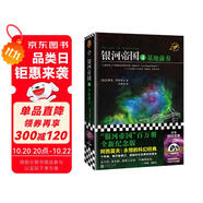 銀河帝國(guó)4：基地前奏（阿西莫夫：永恒的科幻經(jīng)典。人類歷史不容錯(cuò)過(guò)的系列小說(shuō)）讀客科幻文庫(kù) 小說(shuō) 雙11大促