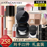卡姿蘭（Carslan）彩妝化妝品套裝正品全套禮盒大牌一整套學(xué)生初學(xué)淡妝生日圣誕禮物 精致4件套