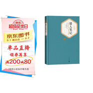 名著(zhù)名譯精裝：獵人筆記 小說(shuō)