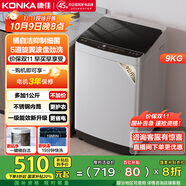 康佳（KONKA）全自動大容量波輪洗衣機 9公斤家用宿舍租房神器 以舊換新 家電國家補貼20% KB90-JD201