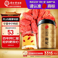 同仁堂品牌 北京同仁堂 寧夏中寧紅枸杞子特優(yōu)級免洗構茍杞子210克