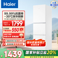 海爾（Haier）251L風(fēng)冷無霜一級變頻深冷速凍保鮮-30℃黑金凈化三檔變溫保鮮三門電冰箱BCD-251WGHC3E7WV