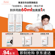 雅漾（Avene）【樊振東同款】控油抗痘精華露30ml*2 C位精華油敏肌細致收縮毛孔