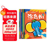 海潤(rùn)陽(yáng)光 0-3歲兒童思維進(jìn)階涂色書 共8冊(cè) 寶寶涂色繪本 兒童填色幼兒園畫畫本寶寶圖畫書涂鴉套裝2-3-6歲繪畫本 兒童啟蒙涂鴉填色書