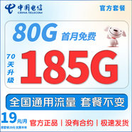中國電信流量卡手機(jī)卡電信流量卡超大流量上網(wǎng)卡無限流量大王卡全國通用低月租電話卡 恒久卡-19元185G全國高速流量+首月免費(fèi)