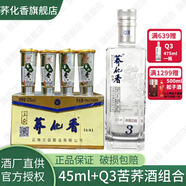 蕎化香蘭益苦蕎白酒云南特產(chǎn)蕎花香45ml*12杯清香型小蕎酒小杯酒 45ml一盒+Q3*475ml一瓶苦蕎酒組合