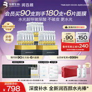 潤百顏華熙生物水光棒嘭彈次拋精華90支玻尿酸補水保濕護膚品七夕禮物