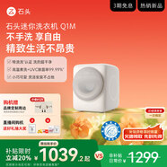 石頭迷你洗衣機(jī) Q1M 小咖灰 國(guó)家補(bǔ)貼 全自動(dòng)?jì)雰簝?nèi)衣迷你洗衣機(jī) UVC除菌 新款 XQG011RR427