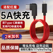 trendsetter適用努比亞紅魔數據線(xiàn)2米加長(cháng)pd快充彎頭165W/120W紅魔7/7s/6/8/pro/5g/5s/3/3s/6r手機充電線(xiàn)
