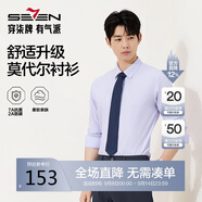 柒牌【7A抗菌2A防螨/膠條襯衫】長袖襯衫男2025秋季商務(wù)正裝襯衣