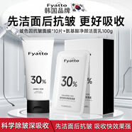 Fyatto韓國面膜抗皺緊致抗衰老氨基酸洗面奶控油祛痘補(bǔ)水法令紋抬頭川字紋去除提拉收縮毛孔黑頭女男士除螨