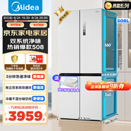 美的（Midea）508升十字四開門一級能效雙系統(tǒng)雙循環(huán)除菌凈味國家補貼20%家用冰箱大容量BCD-508WSPZM(E)海貝白