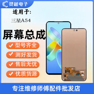 三星（SAMSUNG）適配A54 5G屏幕總成A546玻璃手機液晶顯示觸摸內外一體拆機 A54 5G 屏幕總成【TFT組裝 帶黑色框】
