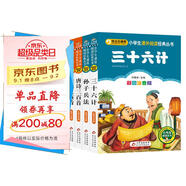 兒童文學(xué) 注音版（全4冊）三十六計+孫子兵法+唐詩三百首+宋詞三百首  一二三年級小學(xué)生課外閱讀經(jīng)典叢書 注音版少兒讀物 小書蟲閱讀系列