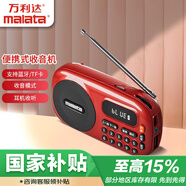萬(wàn)利達（Malata）B12便攜式插卡U盤(pán)藍牙隨身聽(tīng)戶(hù)外校園廣播迷你FM送老人收音機紅色