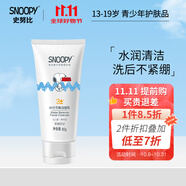 SNOOPY史努比青少年洗面奶潔凈不緊繃初高中學(xué)生潔面乳青春期護膚品 【潔凈保濕】水分平衡潔面乳80g