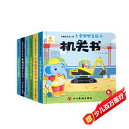 陽光寶貝 忙碌的交通工具機(jī)關(guān)書（套裝6冊）寶寶幼兒啟蒙早教翻翻洞洞書手指推拉書兒童繪本3d立體書   