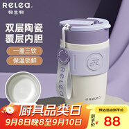 物生物（RELEA）保溫杯咖啡杯男女士高顏值便攜車(chē)載隨行雙飲杯子學(xué)生生日禮物 木槿紫-400ml【陶瓷覆層內膽】