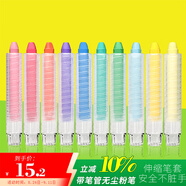 AUCS彩色水溶無(wú)塵粉筆白板黑板綠板用涂鴉筆帶筆管口紅伸縮式 教學(xué)小學(xué)生兒童無(wú)毒環(huán)保無(wú)粉塵 彩色10支