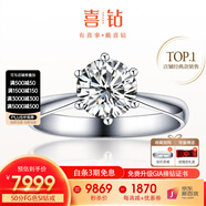 喜鉆鉑金鉆戒女六爪結婚鉆石戒指求婚戒指結婚鉆戒婚戒送女友生日禮物 1克拉FG色SI