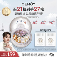 cemoy澳詩茉21天極光膠囊煥亮反黑護(hù)膚面部抗氧抗糖精華21粒裝生日禮物