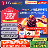 LG42英寸C5X系列OLED游戲電視機(jī)智能4K超高清全面屏 HDMI2.1 120HZ刷新0.1ms低延遲適配PS5(C4升級(jí)) 42英寸 C5X系列【游戲電視】