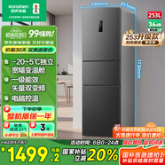 容聲253升一級能效三開門小電冰箱家用風冷無霜節(jié)能小戶型出租房宿舍BCD-253WD16NPA星瀾家電國家補貼