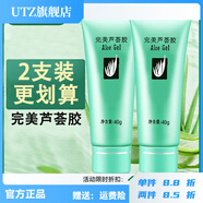 完美（PERFECT）【官方】完美蘆薈膠舒緩祛痘淡痘印曬后修護補水保濕凝膠滋潤肌膚 1支裝體驗裝