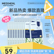 美迪惠爾蘆薈精粹水潤(rùn)控油面膜*12片七夕禮物