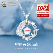 中國黃金（CHINA GOLD）藍桉與鳥(niǎo)純銀項鏈女生2025新款吊墜輕奢情人節生日禮物送女友老婆 【當/次日達】藍桉與鳥(niǎo)項鏈【中金禮盒】