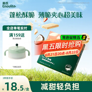 英氏（Engnice）嬰幼兒華夫脆餅干草莓椰子味 嬰兒零食輔食餅干寶寶零食36.3g