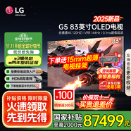 LGG5系列25年新品55/65/77/83/97英寸OLED大屏電視4K超高清全面屏VRR165Hz高刷電競游戲顯示屏旗艦 83英寸 OLED83G5PCA