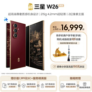 三星（SAMSUNG）心系天下 W26 超輕薄超大屏 AI手機 匠心工藝美學(xué)  2億像素 5G旗艦 折疊屏手機 玄曜黑 16GB+512GB 加1300元享管家服務(wù)至臻版