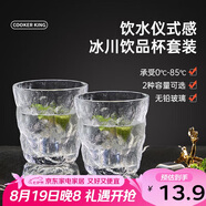 炊大皇冰川紋玻璃杯時(shí)尚潮流ins風(fēng)果汁杯酒杯水杯300ML兩只裝【透明色】
