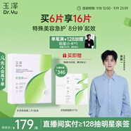 玉澤（Dr.Yu）積雪草安心修護(hù)面膜6片 玻尿酸補(bǔ)水保濕 干敏肌舒緩修護(hù)