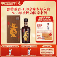 董酒【中秋禮贈】特密 董香型白酒 國密工藝 百草入曲 商務(wù)宴請 54度 500mL 1瓶 單瓶裝