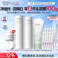 歐詩(shī)漫（OSM）珍白因水乳套裝爽膚水乳液美白補水保濕護膚品女士生日禮物