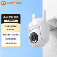小米（MI）室外攝像機CW500 家用監控 雙頻Wi-Fi6 超清全彩夜視 AI人形/車(chē)輛偵測 防塵防水攝像頭 小米室外攝像機CW500