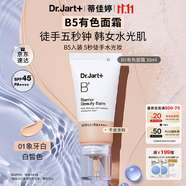 蒂佳婷（Dr.Jart）B5 BB有色面霜 30ml白皙色 水潤清透高倍防曬 妝前粉底 