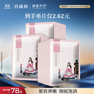 百雀羚（PECHOIN）小雀幸緊彈新顏潤澤面膜30片品質(zhì)國貨送女友