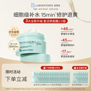 Bb LABORATORIES苾?nèi)R寶復(fù)活草面膜2.0面膜175g 抗皺緊致補(bǔ)水敏感肌可用禮物送女友