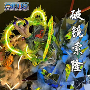 軒島海賊王手辦路飛索隆航動(dòng)漫周邊模型機箱桌面擺件新年生日禮物男生 破鏡索隆【33cm】可發(fā)光鏡子特效 七夕情人節禮物送男朋友10-14十15歲二次元主機