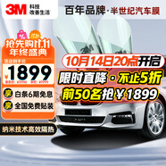 3M汽車貼膜 朗瞻系列 淺色轎車SUV全車汽車玻璃車膜太陽膜隔熱膜 包施工 國際品牌