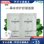 【官方店鋪】直營(yíng)一池云錦CHAI柔膚水修護(hù)乳補(bǔ)水保濕霜 嬋皙面膜